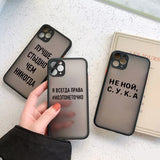 Lkblock Popular Word Phone Case For iPhone 16 15 11 12 13 14 Pro Max X XS MAX XR 7 8 Plus SE2 Russian Quote Slogan Shockproof Back Cover